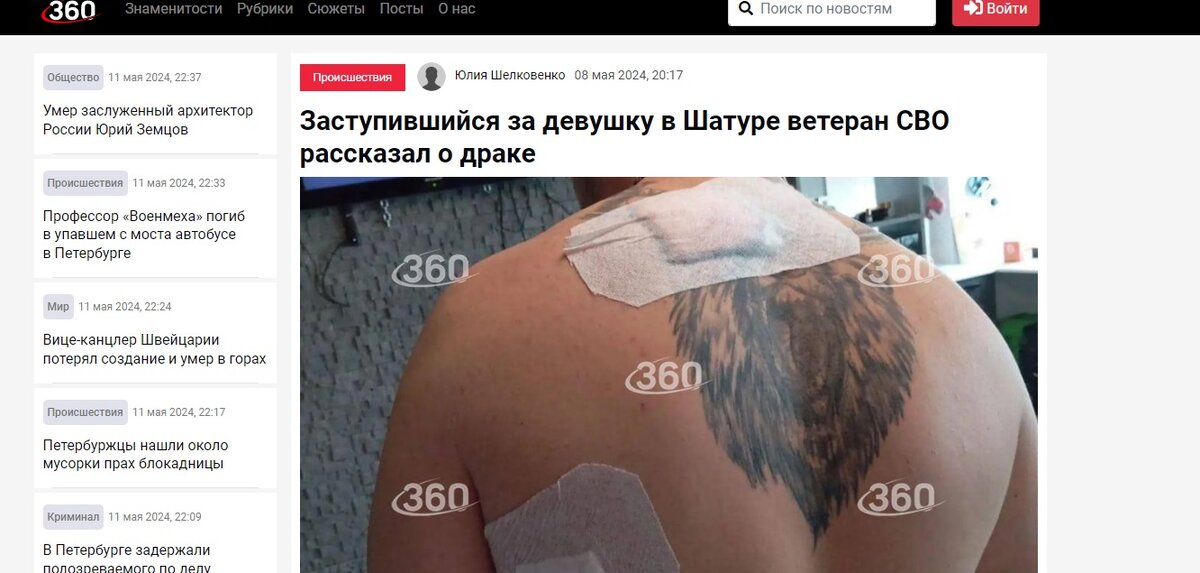    Скриншот/360tv.news.