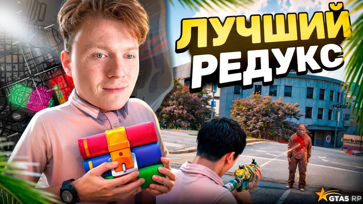В данном видео мы расскажем о лучшем редуксе для улучшения графики и производительности в GTA 5 RP, который поможет вам получить идеальный FPS буст. Мы подробно рассмотрим установку и настройку этого редукса, чтобы вы могли насладиться красивой и плавной игрой в ГТА 5 РП. Следуйте нашим советам и наслаждайтесь игровым процессом с улучшенной графикой и высокими ФПС!