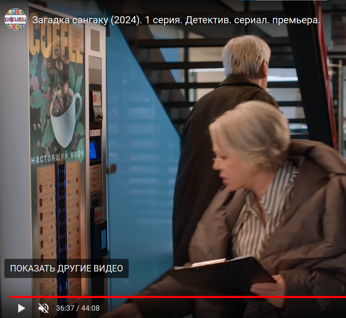 Кофейный автомат