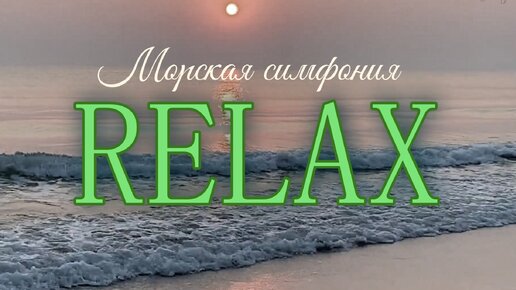 🎵 ✨ 🌾 🦜 RELAX MUSIC — ИСЦЕЛЯЮЩАЯ СИЛА ПРИРОДЫ: 