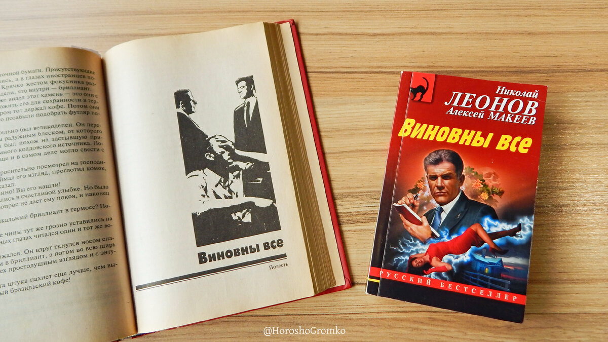 Николай Леонов (&Со): «Виновны все» 2004 г. - отличный детектив. А  современная подделка - не особо | Хорошо. Громко. | Дзен