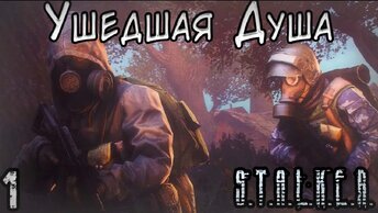 Опасный Контракт и Командир-Предатель - S.T.A.L.K.E.R. Ушедшая Душа #1