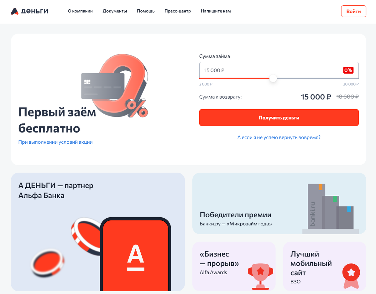 Скриншот сайта А Деньги