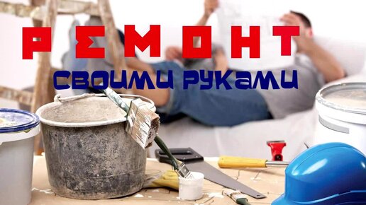 Ремонт своими руками! Скребок против старых обоев