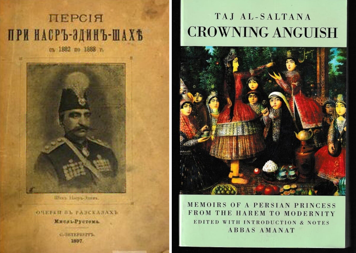 Обложки книг: Мисль-Рустем "Персия при Наср-Эдин-шахе с 1882 по 1888 г" и Тадж-аль-Салтане "Crowning Anquish"