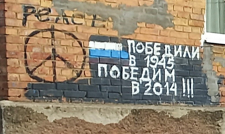 Граффити в Донецке. Фото 2024 года 