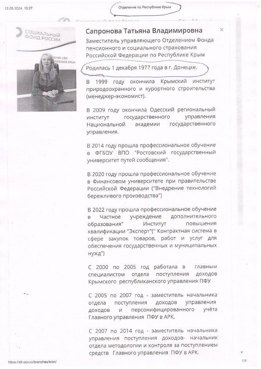 Деятельность родившейся в 1977 году в городе Донецк гражданки с установочными данными Татьяна Владимировна Сапронова возможно может напомнить сцену из гениального советского художественного фильма...-2