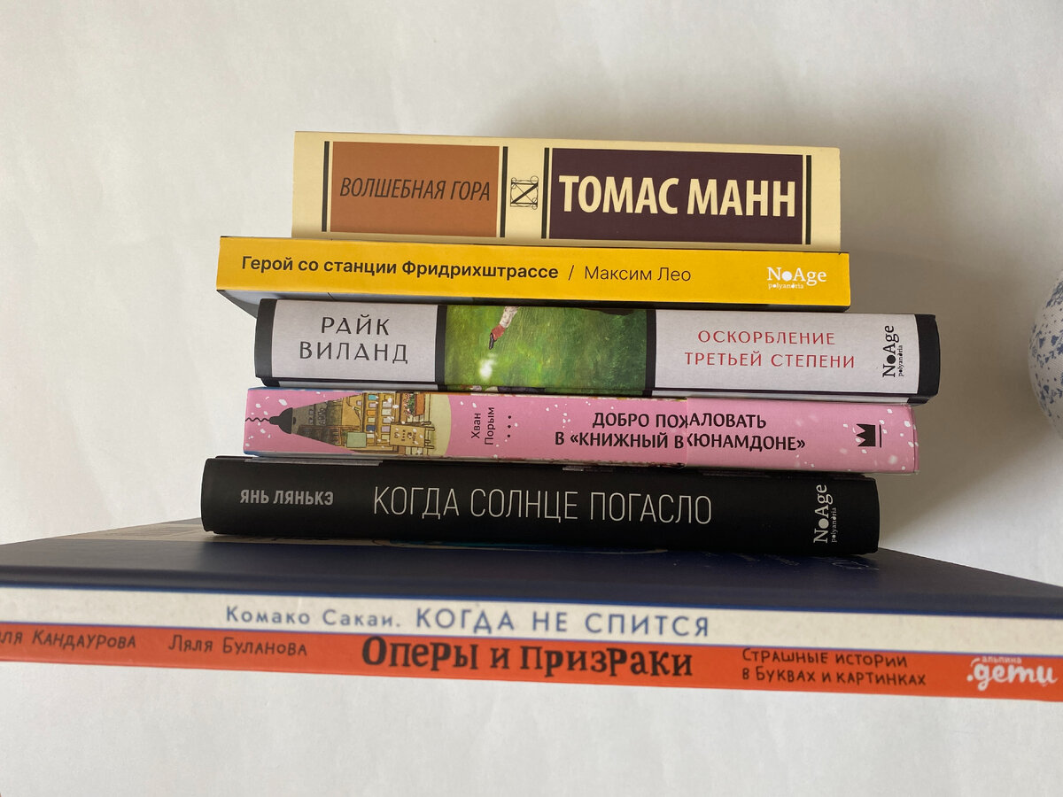 Книжные покупки апреля