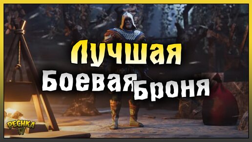 ЛУЧШАЯ БОЕВАЯ БРОНЯ В ГРИМ СОУЛ! ТЕСТ БРОНИ СНЕЖНЫЙ ОХОТНИК! Grim Soul: Dark Fantasy Survival