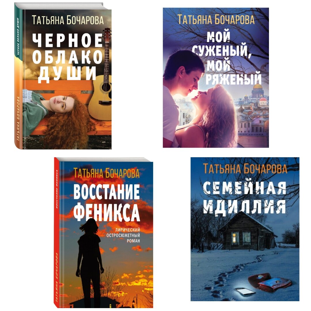 Татьяна Бочарова | 📚 КнигаМила 📚 | Дзен