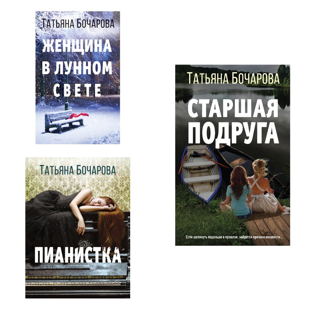 Татьяна Бочарова | 📚 КнигаМила 📚 | Дзен