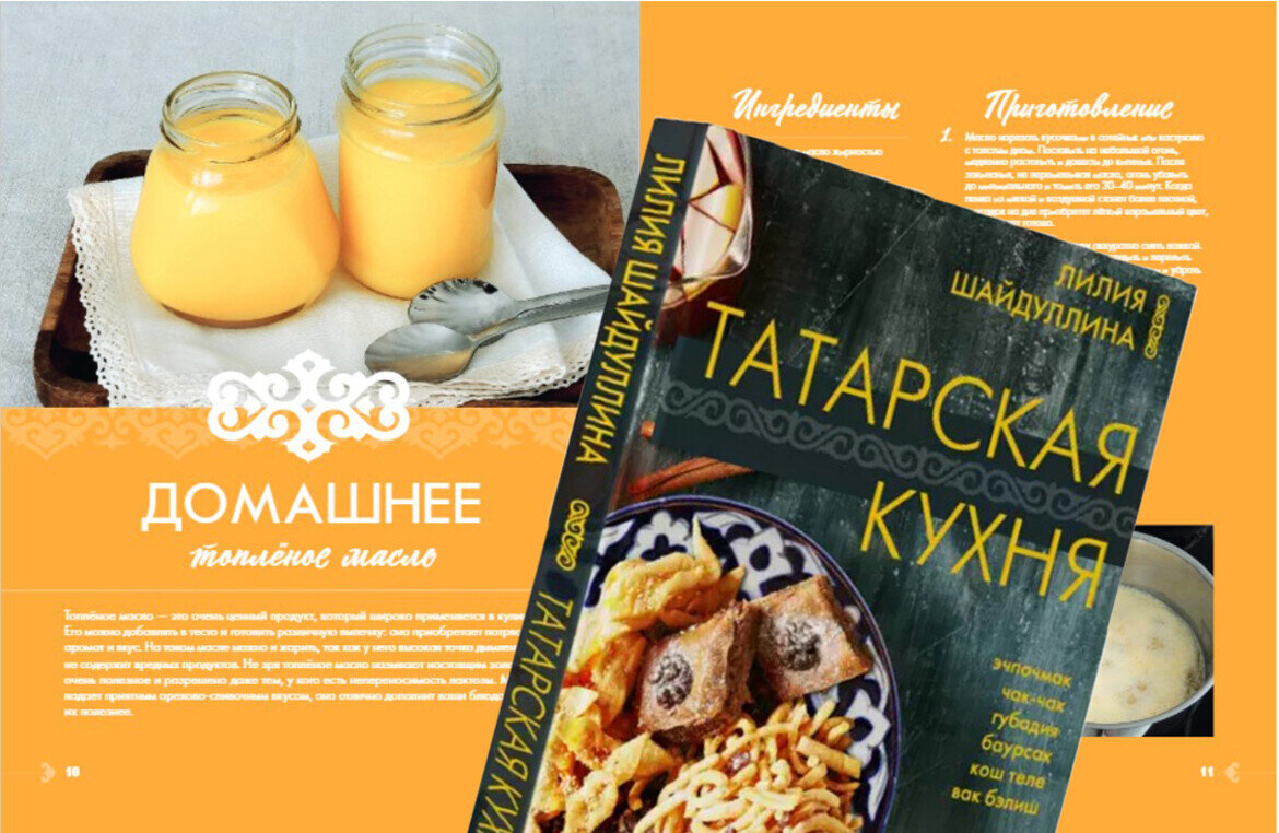 Автор книги «Татарская кухня»: «Чак-чак — это не соломка и не лапша  нарезанная» | Татар-информ | Дзен