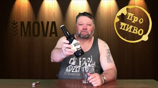 Про ПИВО: MOVA - Dark Non-Alcohol Beer и немного про подагру и как с ней бороться