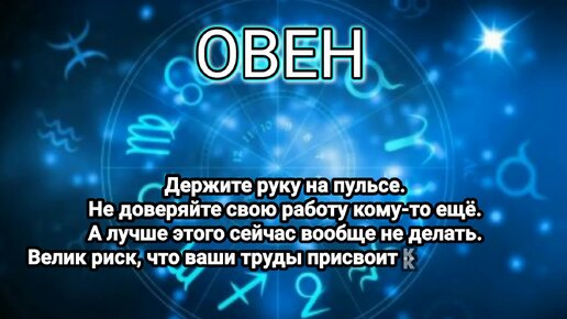 Гороскоп на неделю: 13 - 19 мая 2024 года