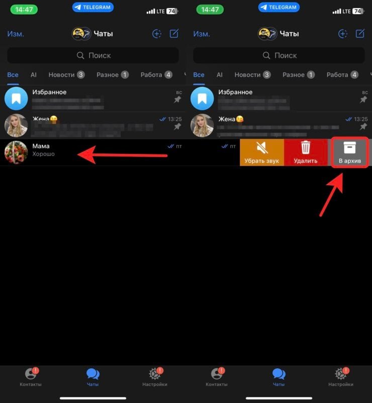    Убрать чат в архив можно в пару касаний