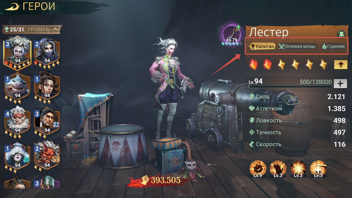 Лестер: капитан с огневой мощью и огненным уроном.