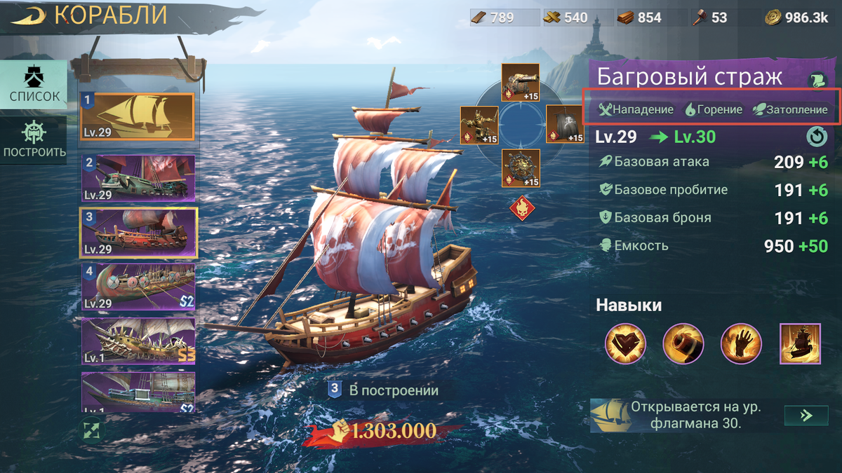 Sea of conquest где взять чертежи корабля Sea of Conquest: Базовая настройка и подбор кораблей, героев и артефактов QuTeam