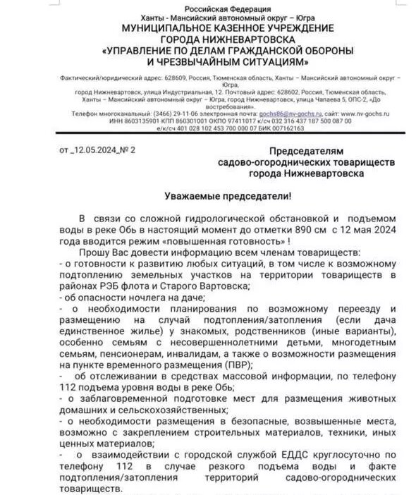     Источник: Первый Нижневартовский/телеграм-канал