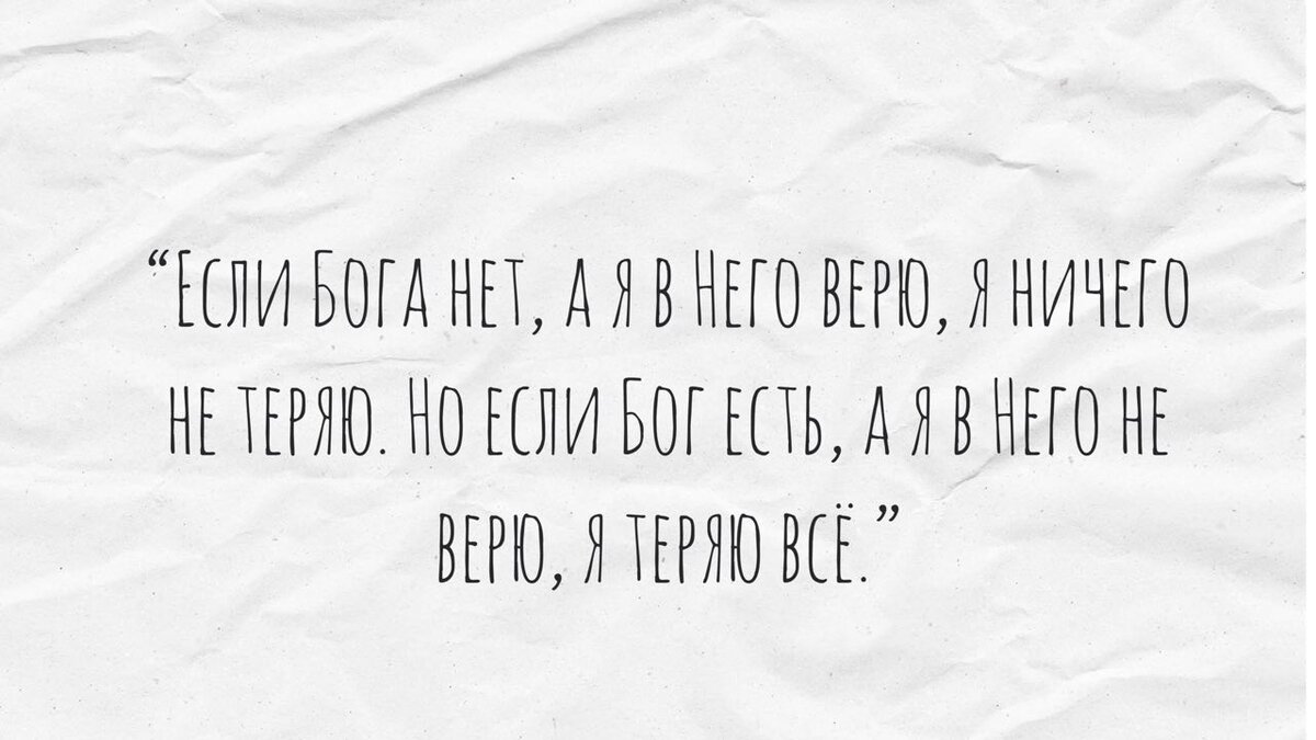 Блез Паскаль