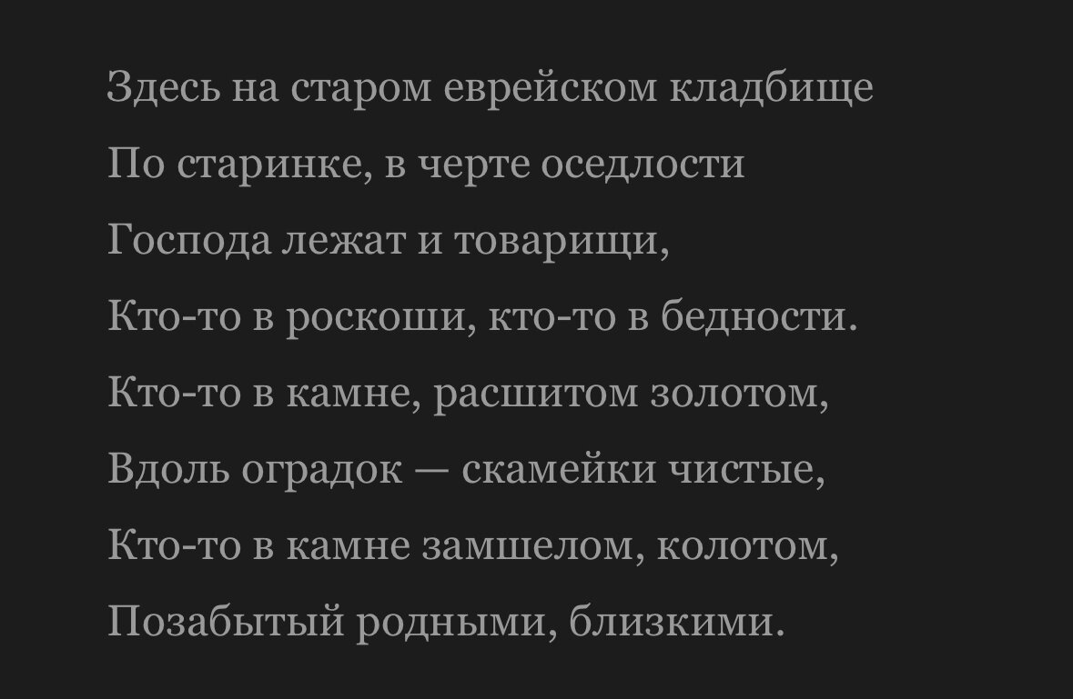 Отрывок из стихотворения А. Розенбаума.