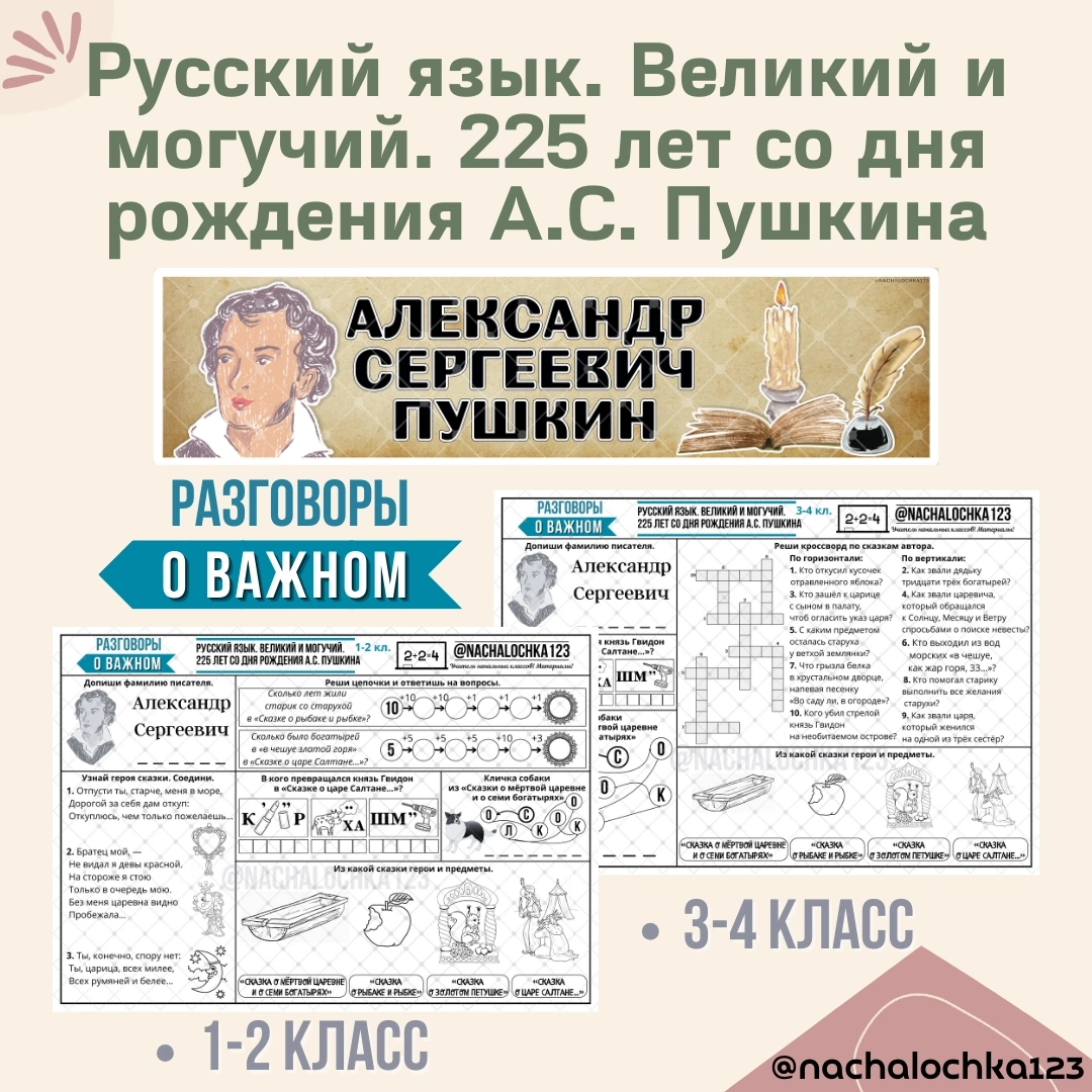 Разговоры о важном день знаний. Разговоры о важном в школе. 160 лет со дня рождения станиславского. Станиславский презентация. Разговоры о важном пушкин 2024.