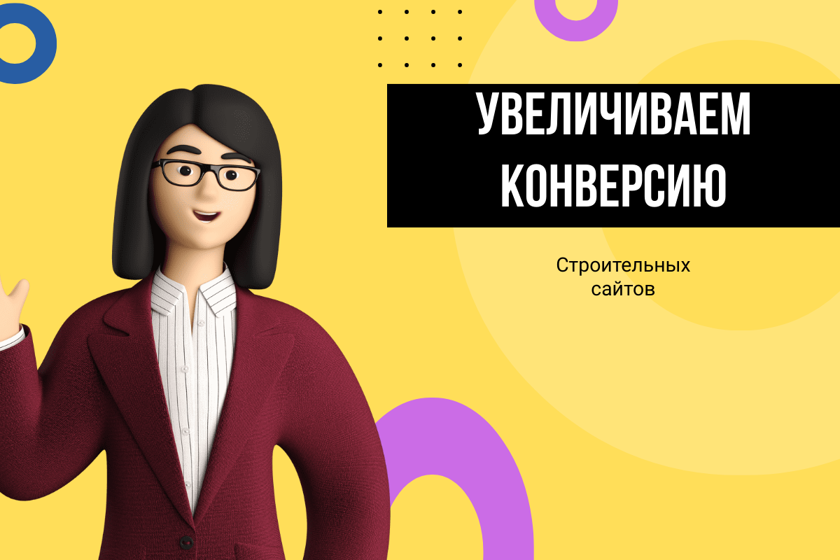 Основные методы продвижения и увеличения конверсии на сайте