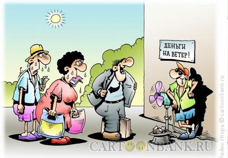карикатура Игорь Кийко (изображение yandex.ru/images)