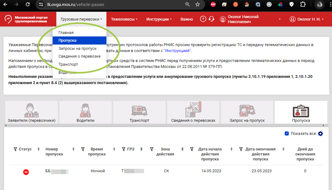 Проверка статуса пропуска на московском портале перевозчиков