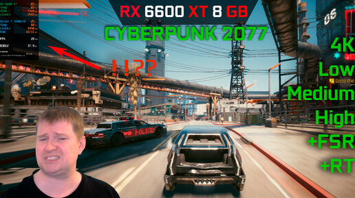 RX 6600 XT - Cyberpunk 2077 - 4K. Низкий FPS высокого разрешения?