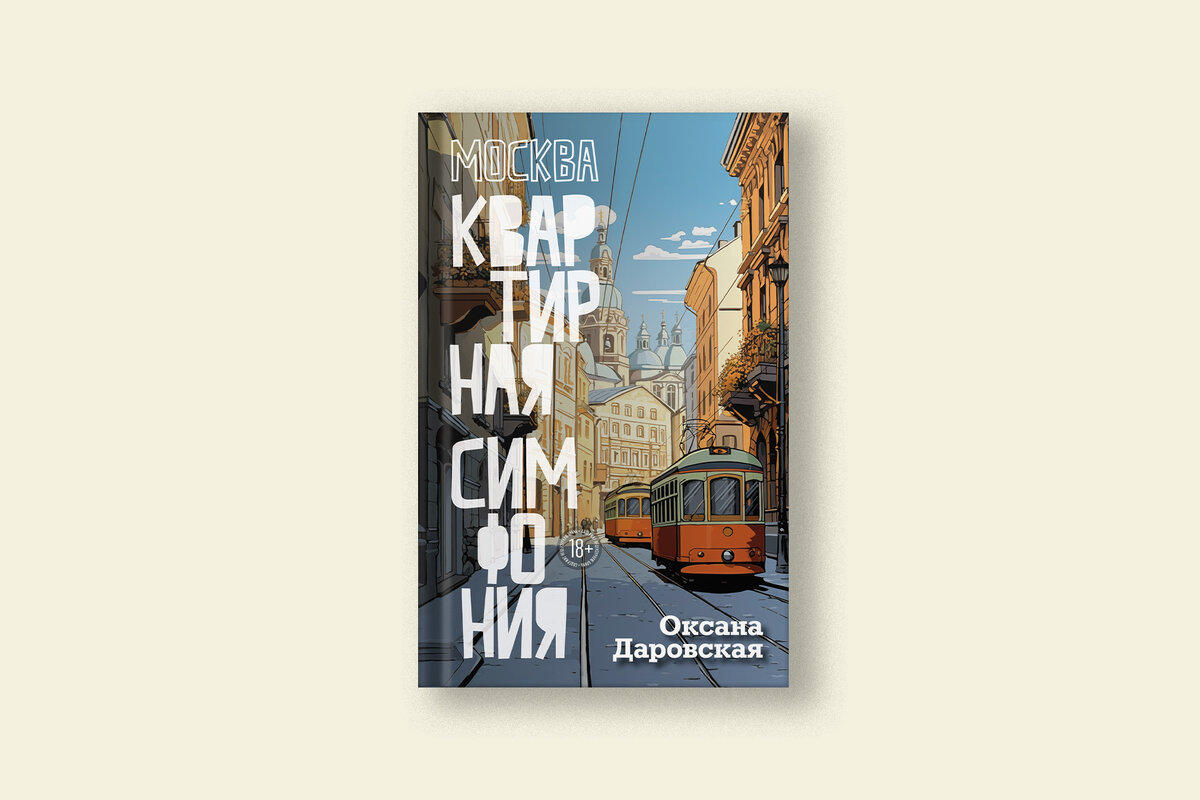 История московских коммуналок: как жили в столичных коммунальных квартирах  | Сноб | Дзен