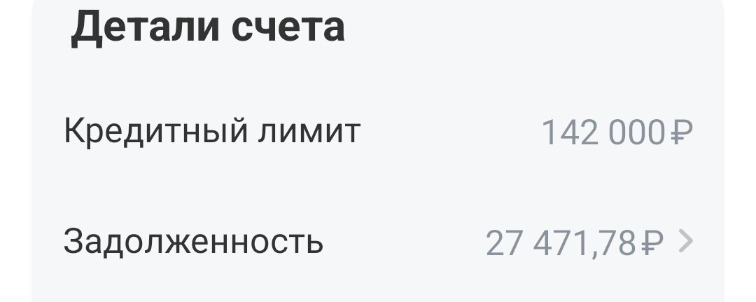 Долг по кредитке