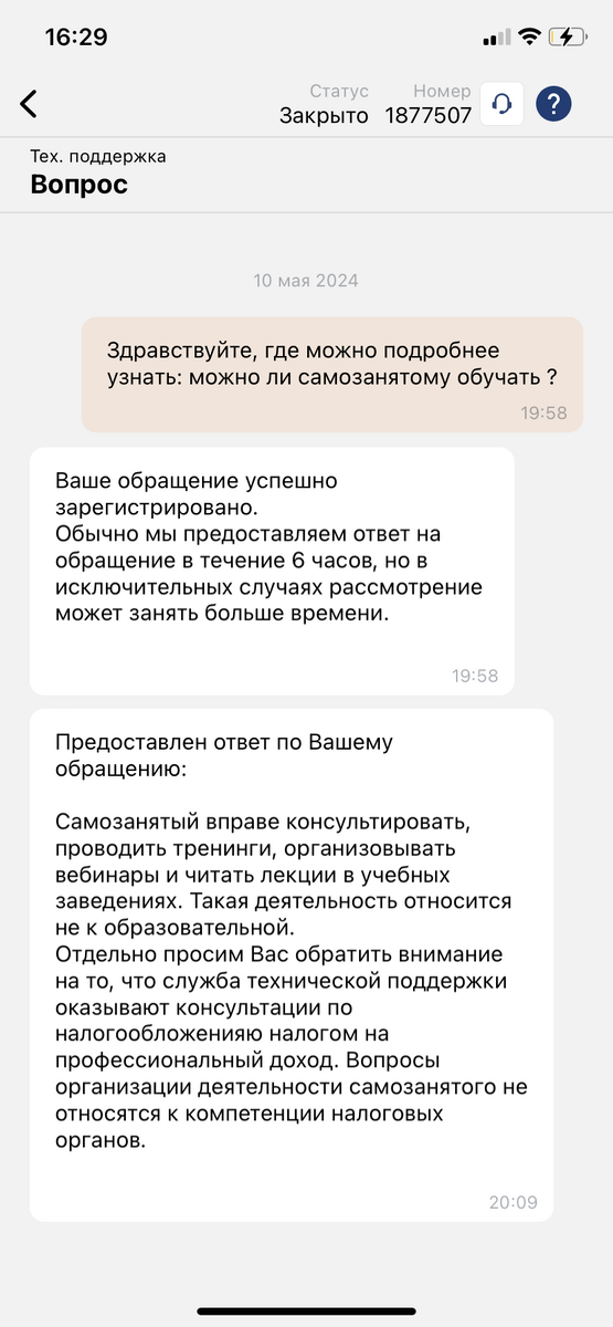Ответ получет с приложения МОЙ НАЛОГ
