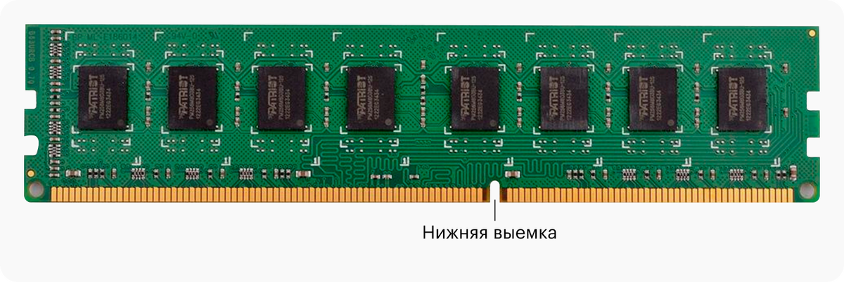 Плашку оперативной памяти невозможно вставить в компьютер неправильно: нижняя выемка просто не совпадет с разъемом и память не получится зафиксировать. Похожие решения есть на каждом из компонентов