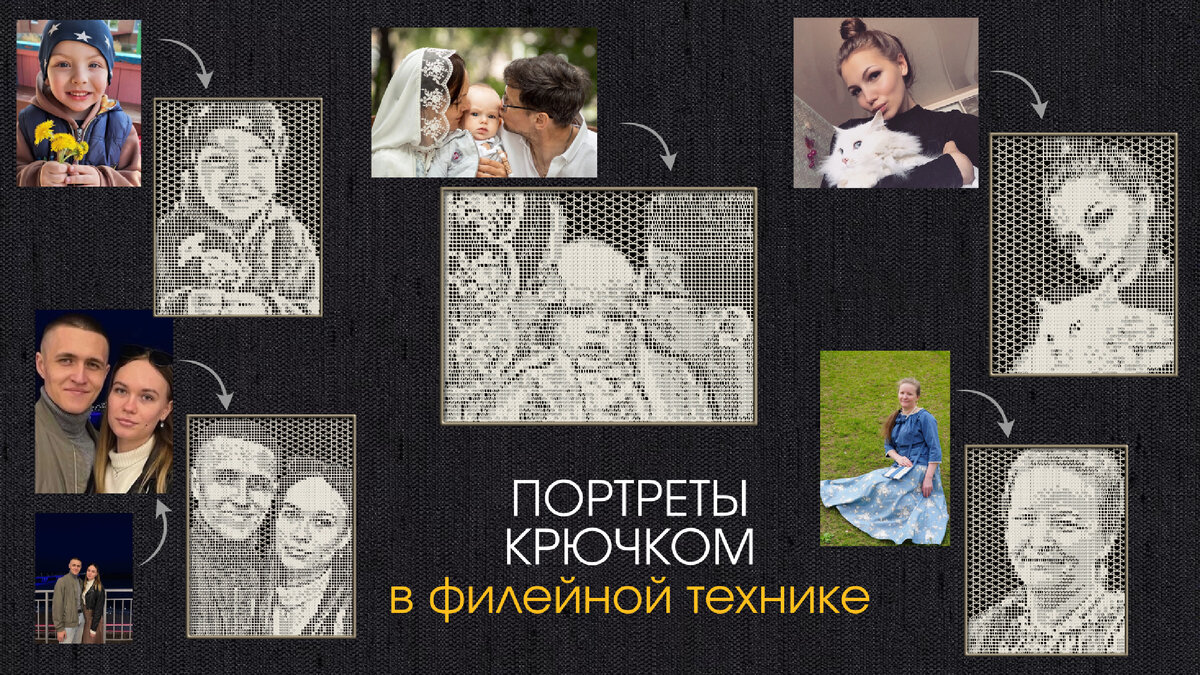 Марафон «30 дней - 30 схем для вязания портретов крючком»