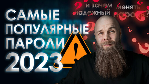 Почему ты должен поменять пароль в 2024 году