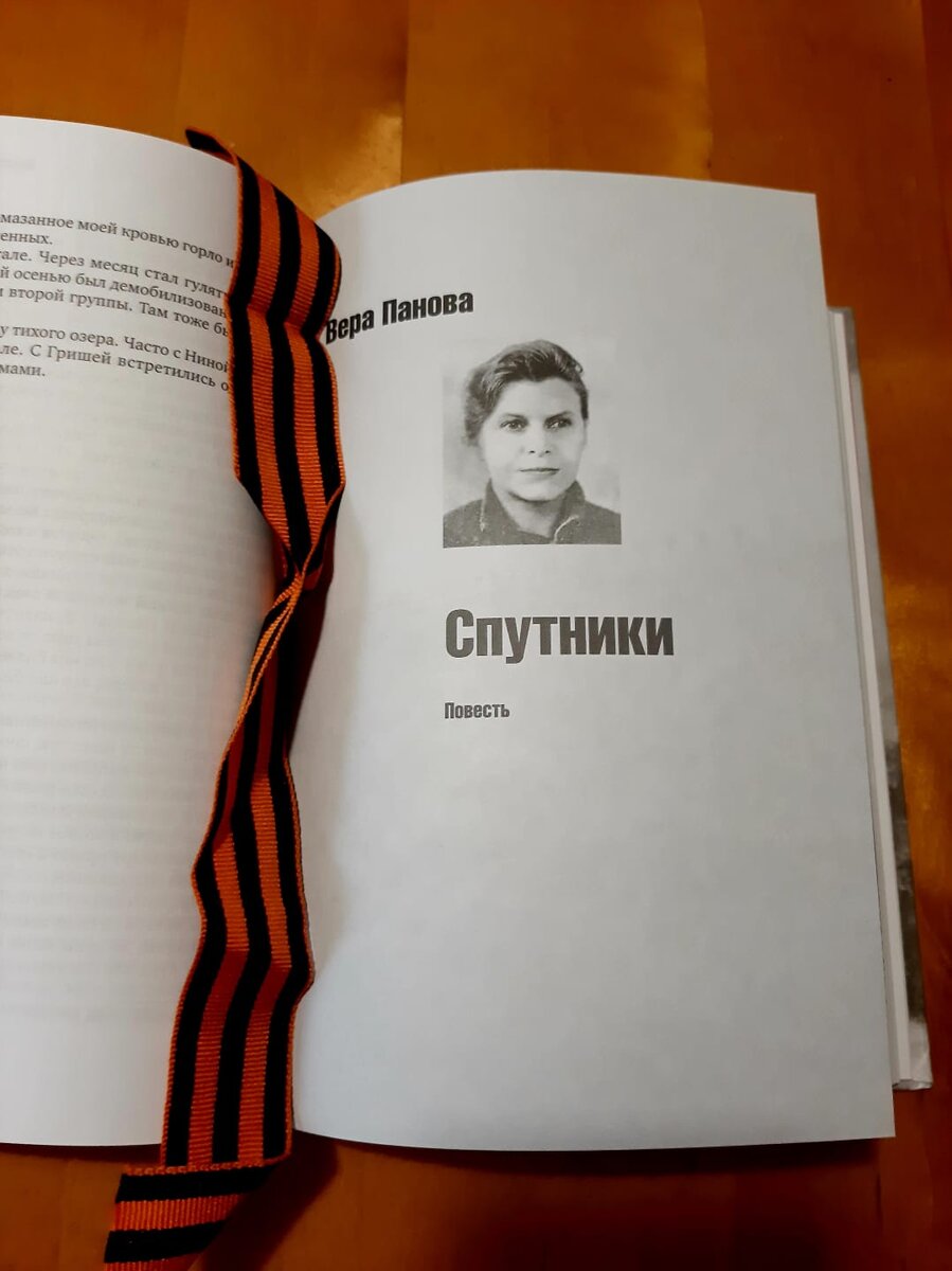 Антология "Великая Отечественная", 4-й том, моя книга