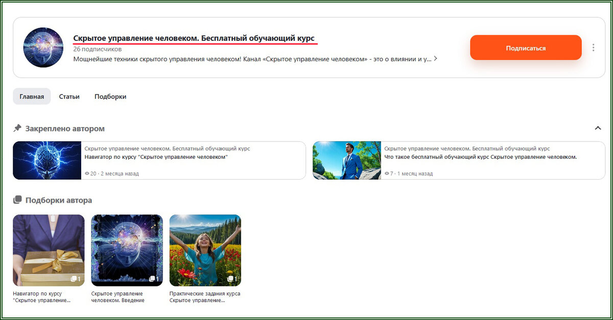 Маленький Дзен-канал
