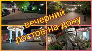 💥Вечерний Ростов на Дону 🌟 Парк Горького