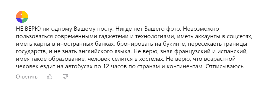 Скриншот комментария. Имя автора комментария убрала