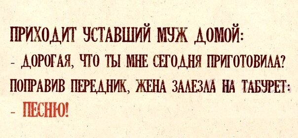 Тексты шоу «Плохие песни». Часть 1