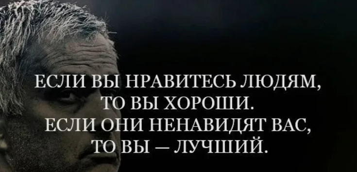 Вы человек а это. Если тебя ненавидят то ты лучший. Если люди ненавидят вас то вы лучший. Если тебя ненавидят ты лучший. Если люди тебя ненавидят то ты лучший.