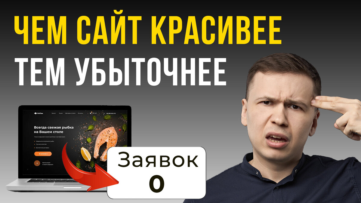 Как вас обманывают сайтоделы? | КАК ПРАВИЛЬНО СОЗДАТЬ САЙТ ДЛЯ БИЗНЕСА?