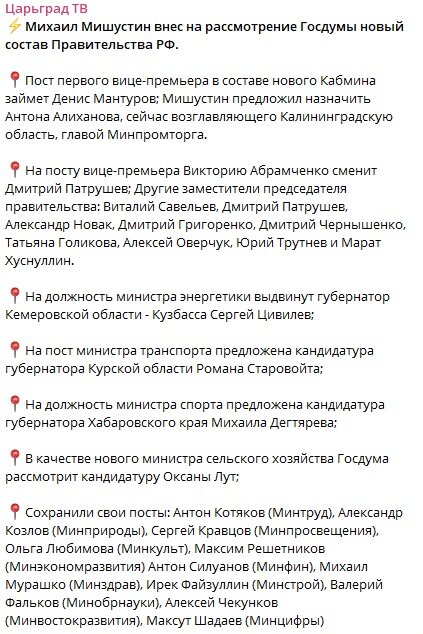    ДЛЯ УДОБСТВА ВСЕ КАНДИДАТЫ МИШУСТИНА В ОДНОМ МЕСТЕ. ФОТО: ЦАРЬГРАД
