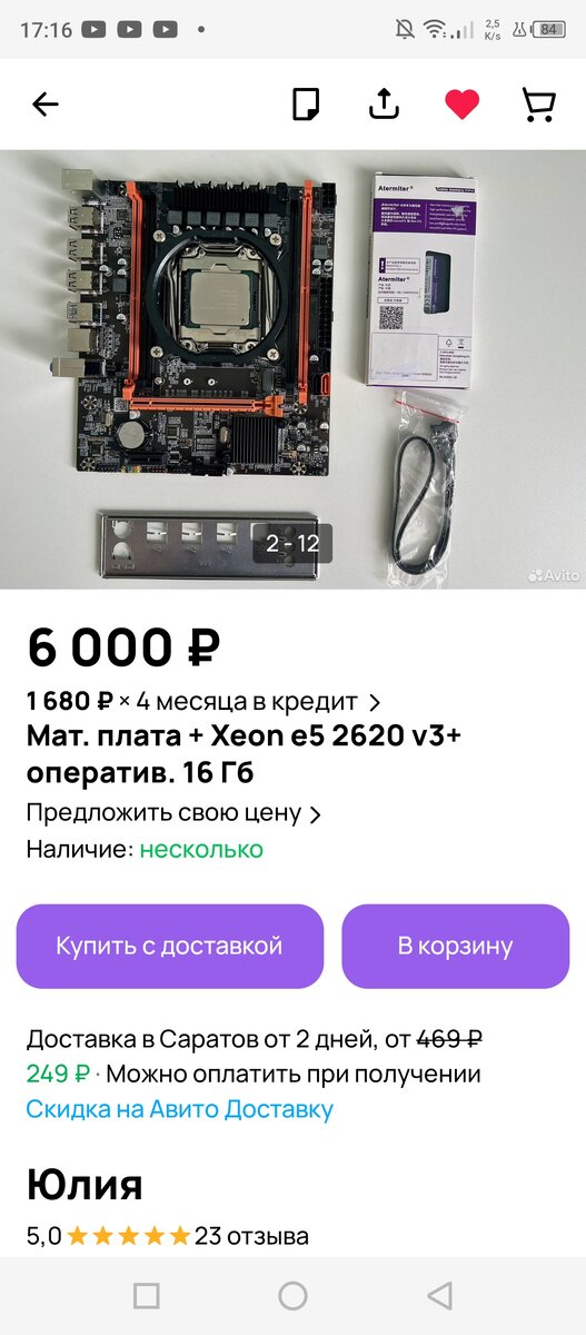 Xeon. Дешевле некуда. 