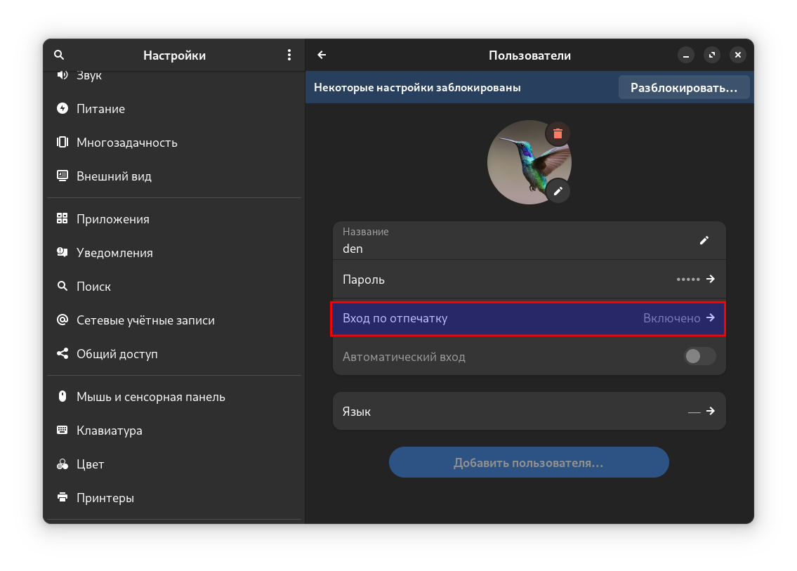 Настройки > Система > Пользователи
