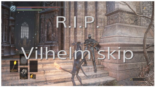 Новый скип Вильгельма в Dark souls 3