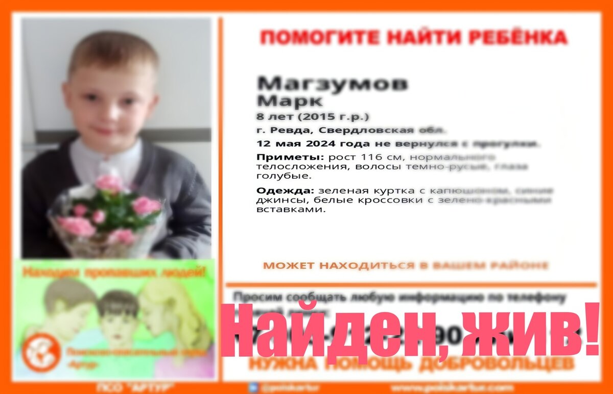 Внимание! Помогите найти ребенка! Пропал Магзумов Марк, 8 лет (2015 г.р. |  ПСО АРТУР Россия | Дзен