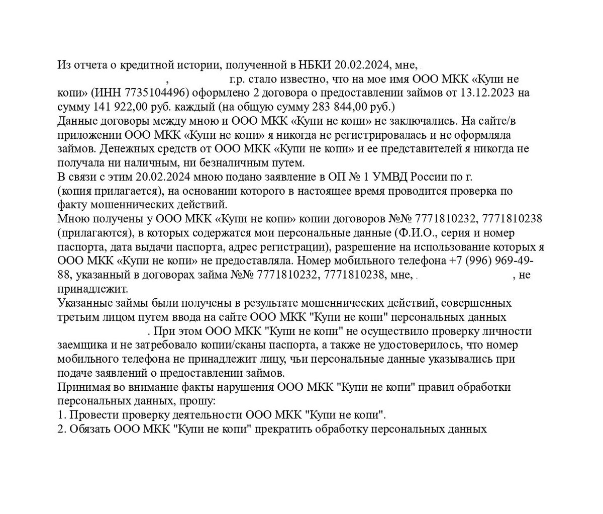 Не Центробанком единым: куда еще я пожаловалась на МКК, выдавшую кредиты  мошенникам по моим паспортным данным | Заёмщик поневоле: личный опыт | Дзен