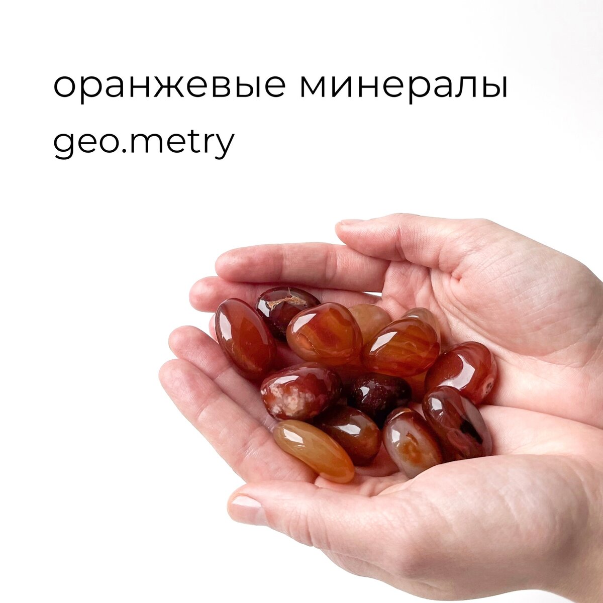 сердолик
