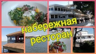 💥 Ростов на Дону 🥰Набережная😋 Вкусный УЖИН